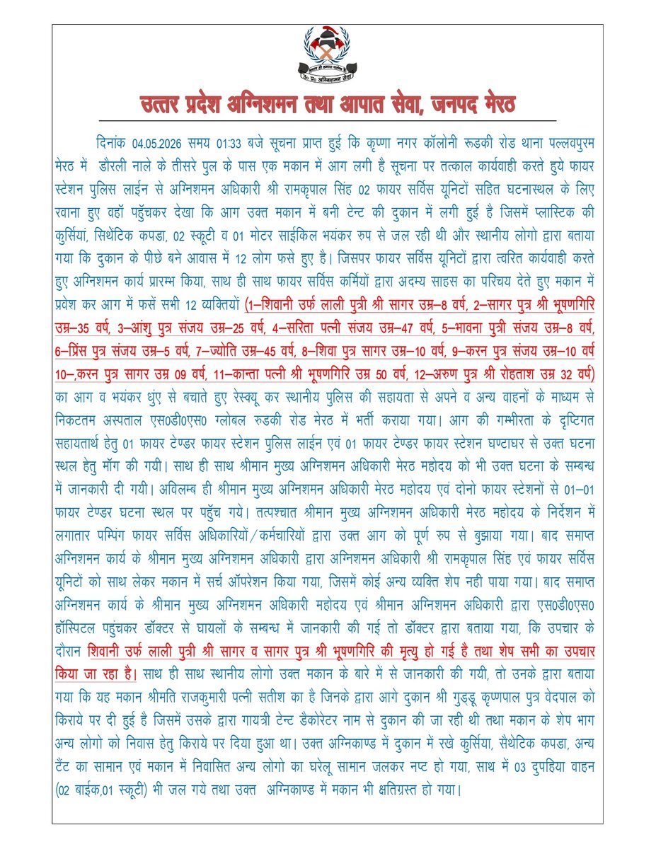 Meerut Fire & Emergency Services tweet media