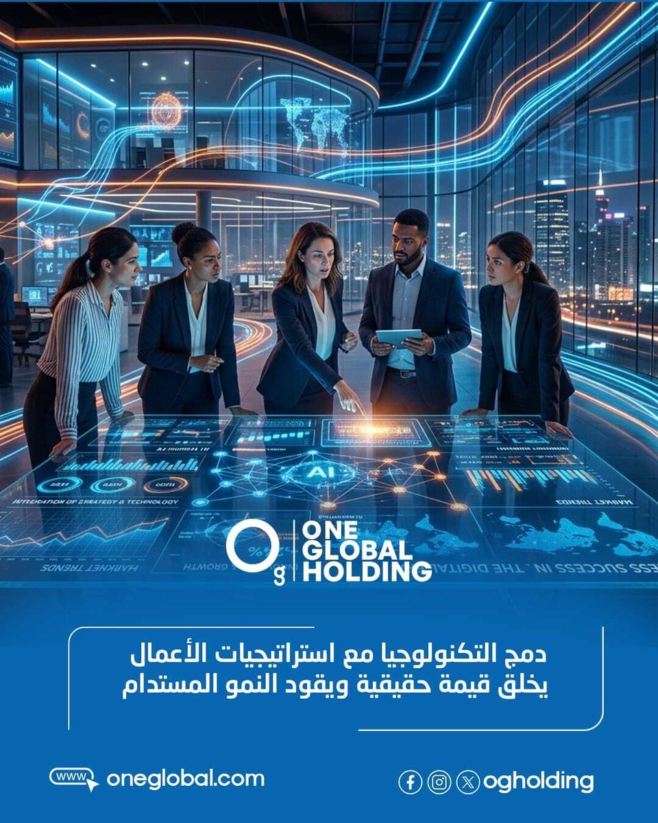 OneGlobalCo's tweet photo. حيث تلتقي التكنولوجيا بالاستراتيجية
نبدأ في ون جلوبال القابضة بتطوير حلولًا رقمية متكاملة تمكّن الشركات من تحسين أدائها وتقديم خدمات مبتكرة تواكب تغيرات السوق.
و من خلال بناء منظومات أعمال مترابطة، ندعم نموًا مستدامًا وقيمة طويلة الأمد.
#الاقتصاد_الرقمي#التحول_الرقمي https://t.co/6HVLGDHZWH
