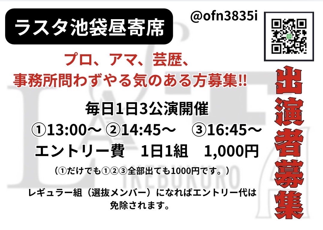 ラスタ池袋 tweet media