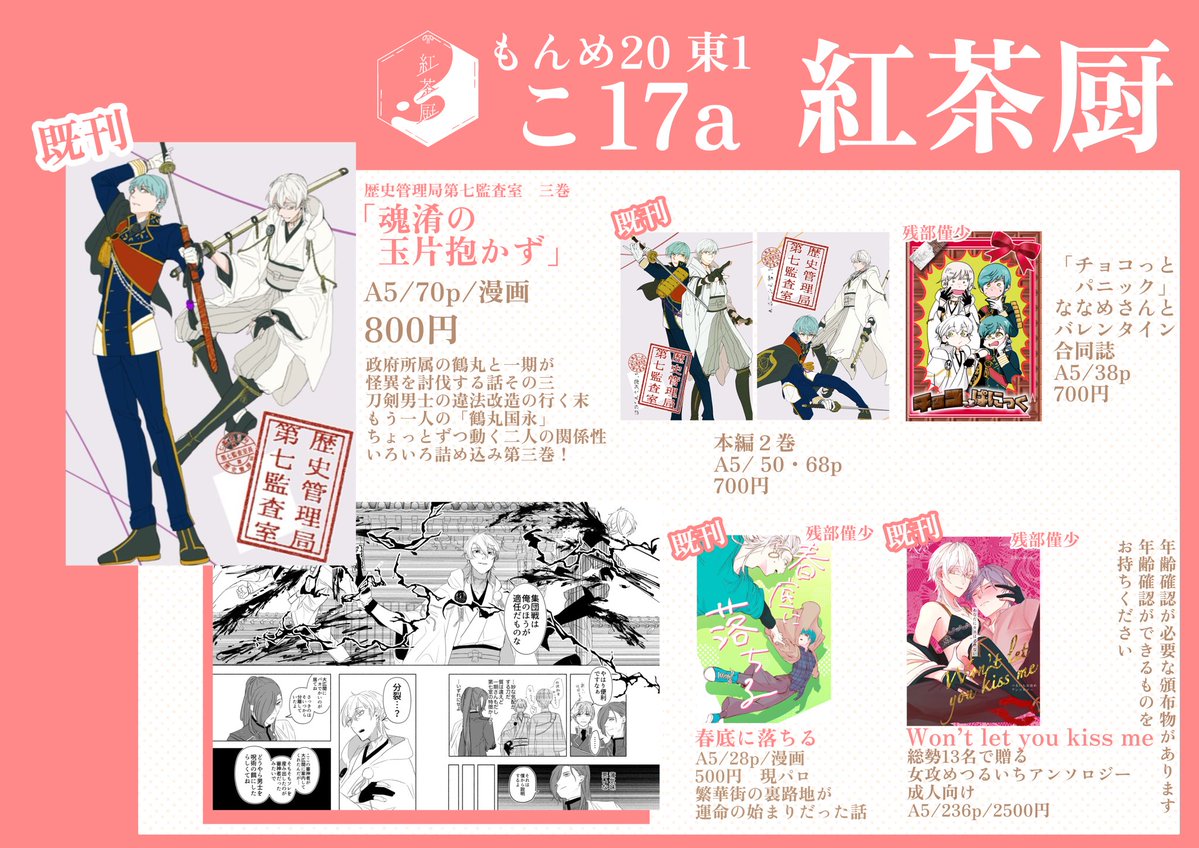 5/5つるいちもんめ20
東1こ17a紅茶厨でお待ちしております！
当日新刊はありませんが、極一期一振がいます！！
ありがとうおとさん！！