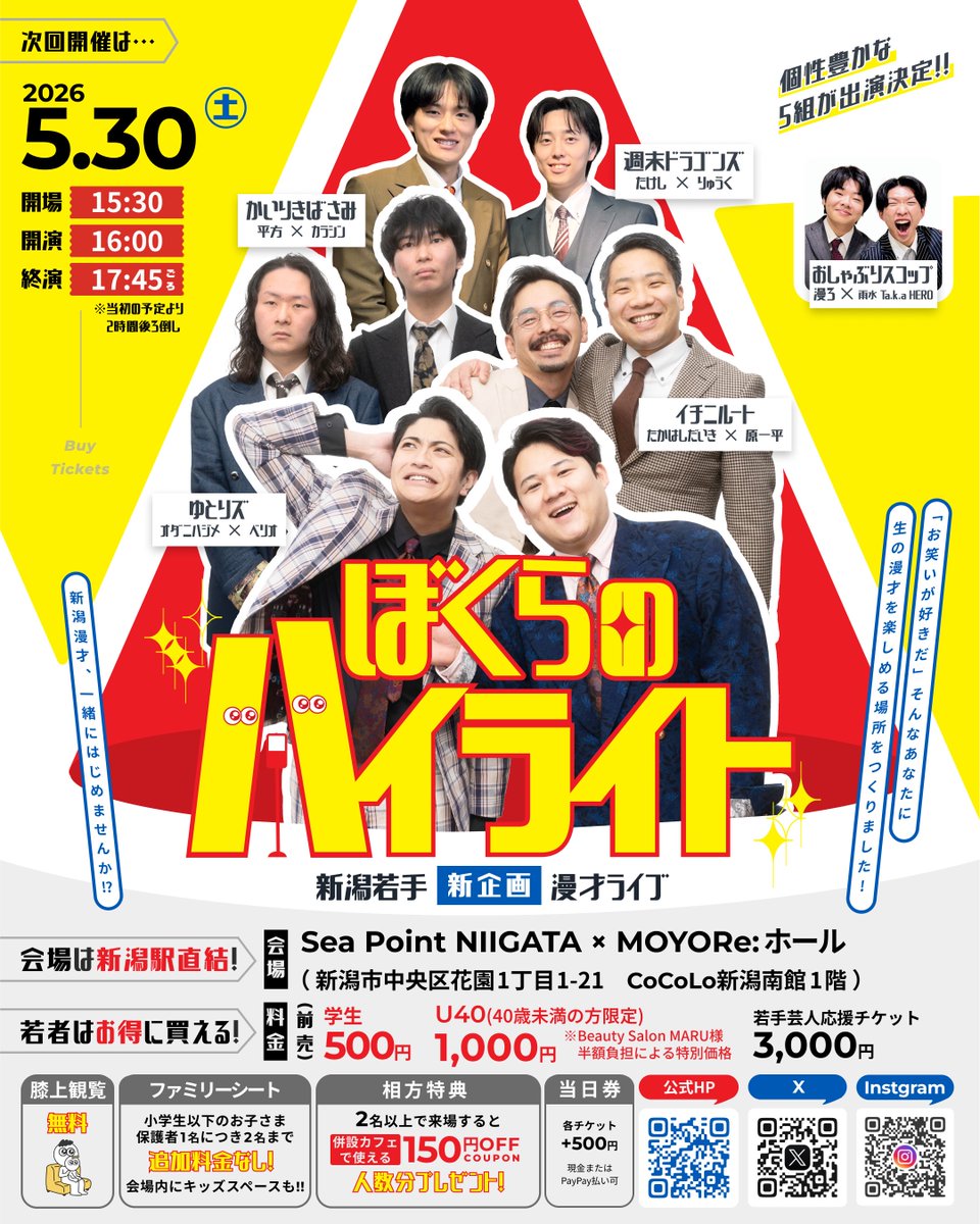 ぼくらのハイライト-新潟若手漫才ライブ- tweet media