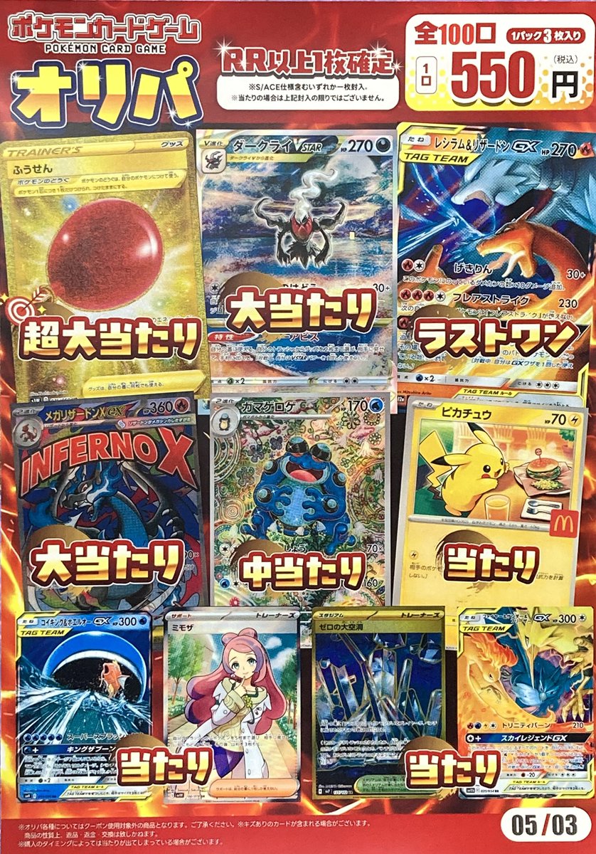 オリパ 販売情報5/4✨ #ポケカ ¥550円▶︎残100/100