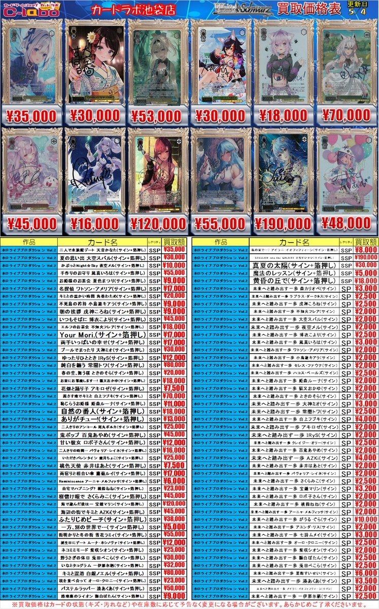 ヴァイスシュヴァルツ 買取情報】 ◇STELLAR into the GALAXY 星街すい