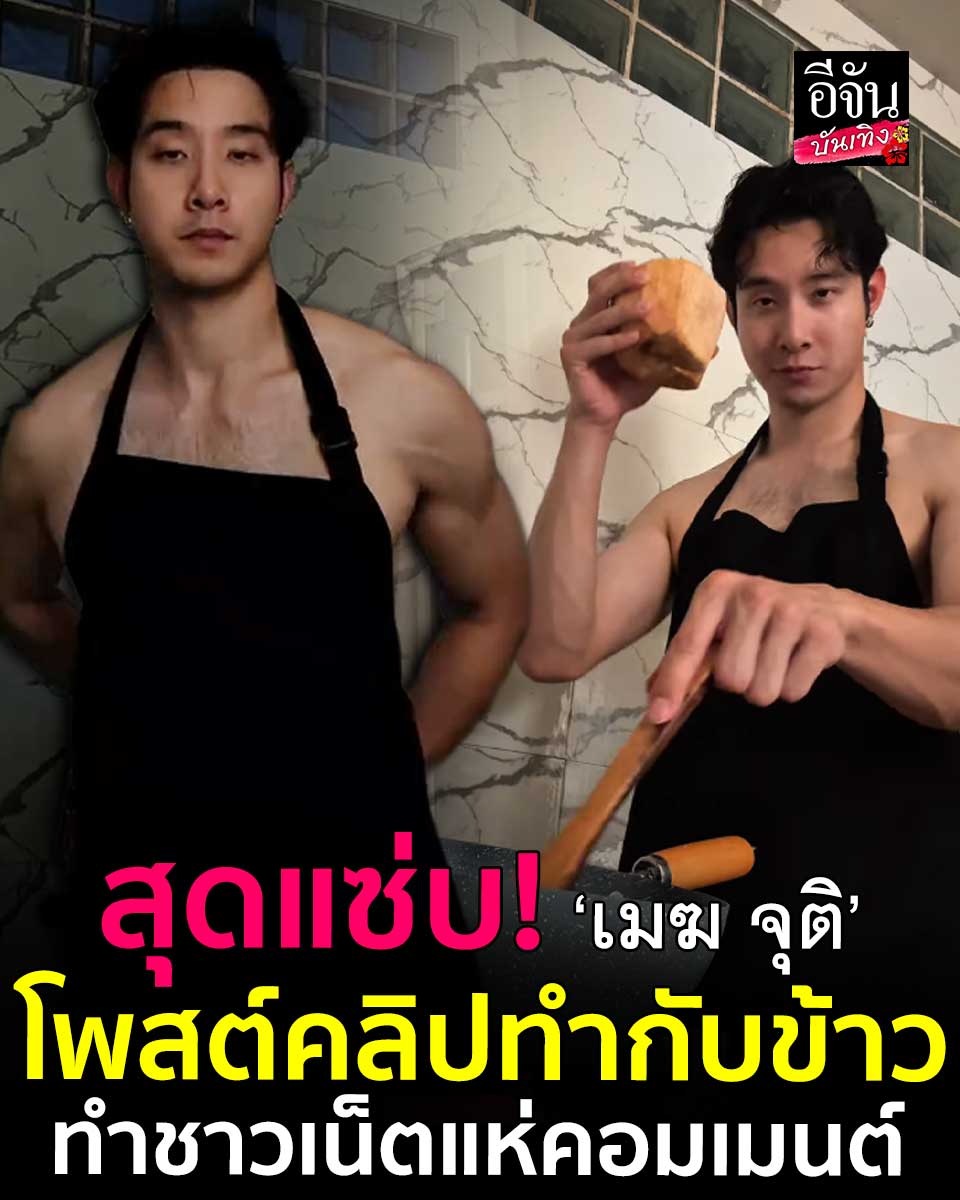 อีจัน บันเทิง tweet media