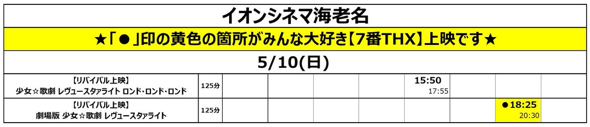 イオンシネマ海老名【33年間のありがとう】 tweet media
