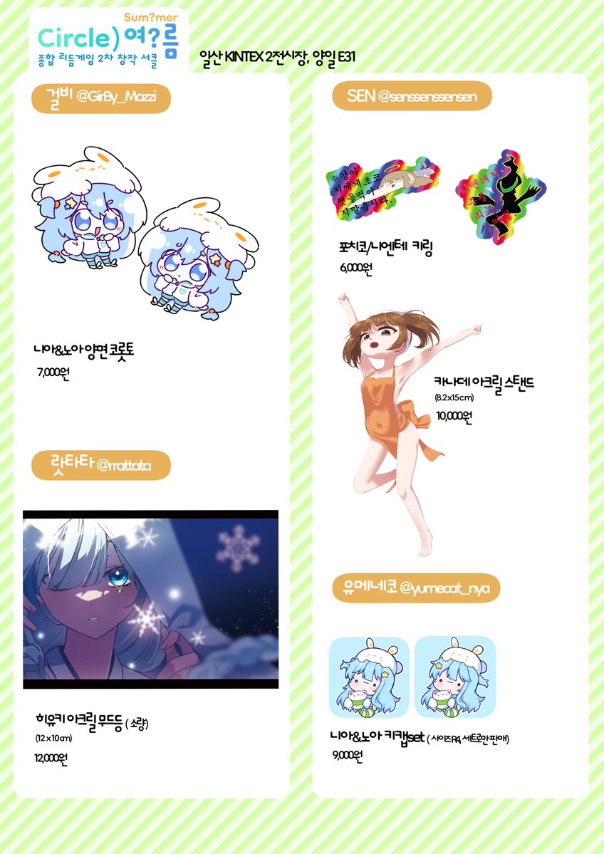 서클여름 tweet media