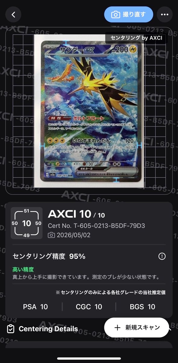 AXCI センタリング測定 & カード管理 tweet media