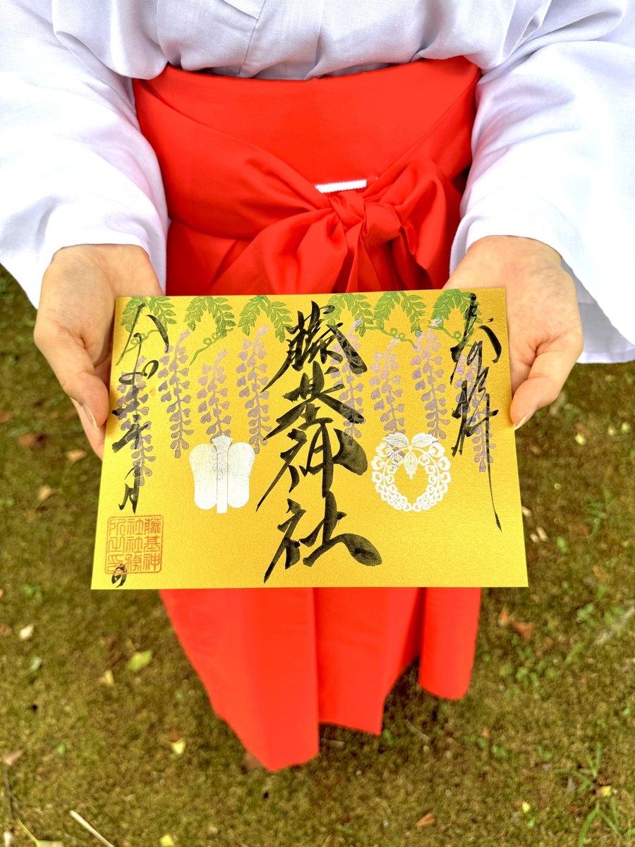 【特別御朱印のご案内】

黄金色の和紙に藤の花をあしらった、見開きの特別御朱印を頒布しております。
御祭神ゆかりの藤を描いた、当社ならではの一枚です。

初穂料：1,000円

【ちょこっと雑学】
藤は「ご縁が長く続く」象徴とされてきました。

#藤基神社 #御朱印 #特別御朱印 #藤の花 #村上市