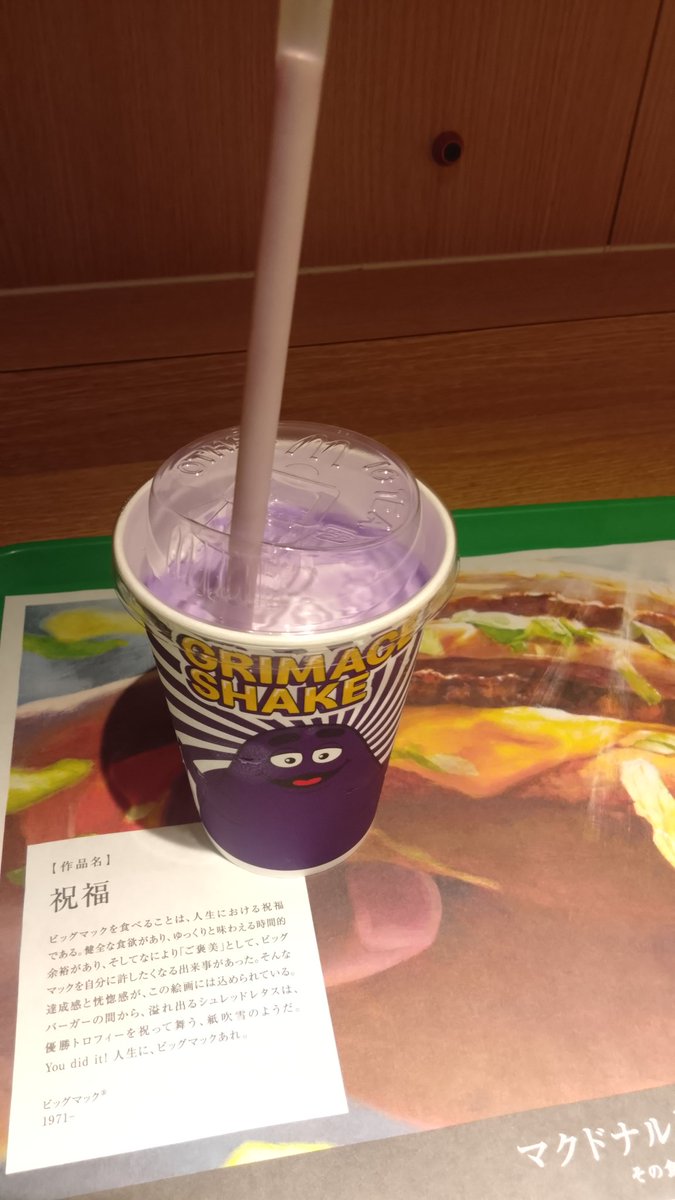 kazukun_2025's tweet image. グリマスシェイクを飲んで死ぬかと思ったらブルーベリーヨーグルト味でブルーベリーの果汁2%とクリーミーなヨーグルト風で甘くて美味しい｡
 #マクドナルド  #McDonalds  #グリマス  #Grimace #グリマスシェイク  #GrimaceShake  #ブルーベリーヨーグルト  #ブルーベリー果汁  #ヨーグルト