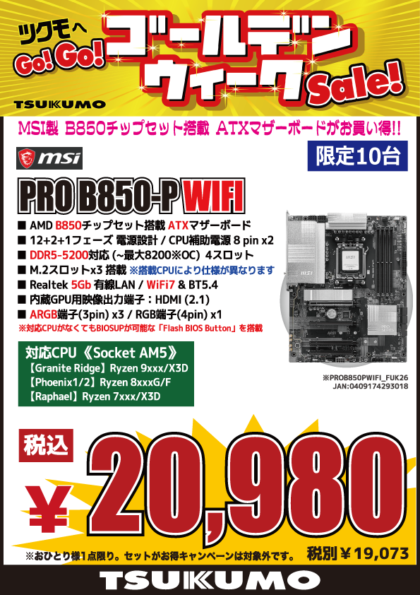 本店BF】 ✨GWセール✨ AMD B850搭載ATXマザーボード台数限定特価