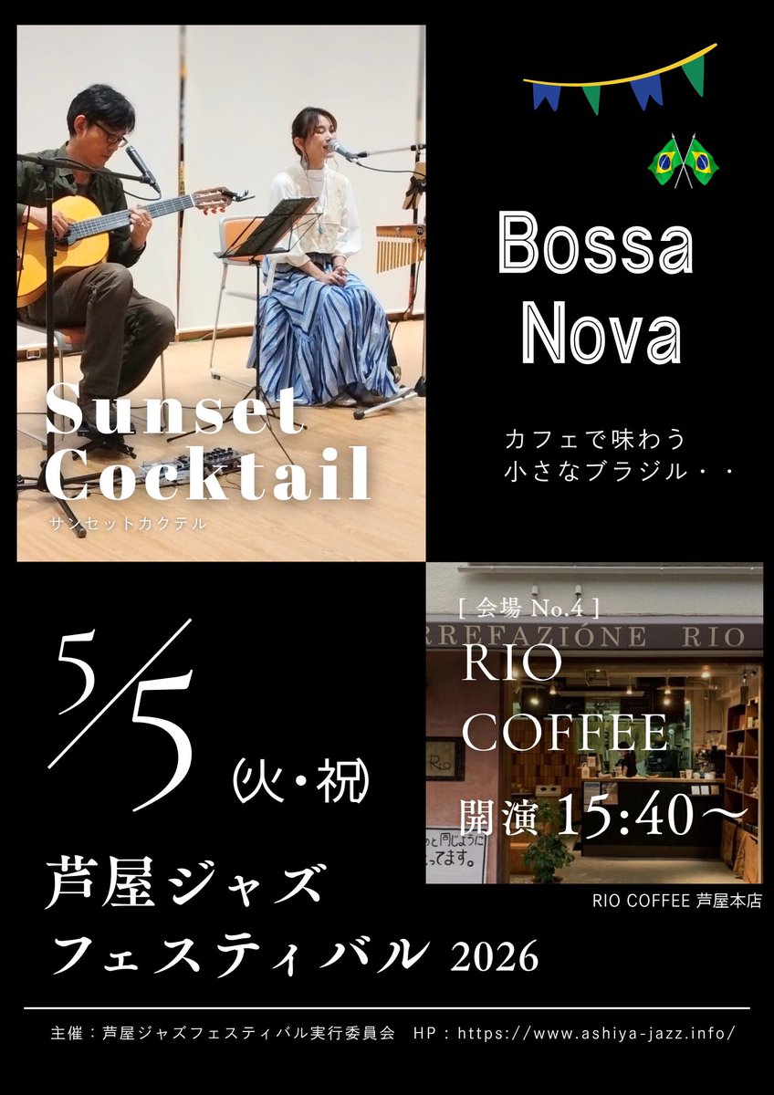 suncok_official's tweet photo. 明日は、芦屋ジャズフェスティバルに出演しています！
15:40〜14:10

会場No.4 
RIO COFFEE

お待ちしています🎵🎵

#芦屋ジャズフェスティバル https://t.co/DL3fz5DYkD