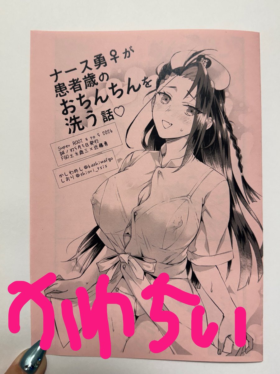 しおり5/5西２ム43a tweet media