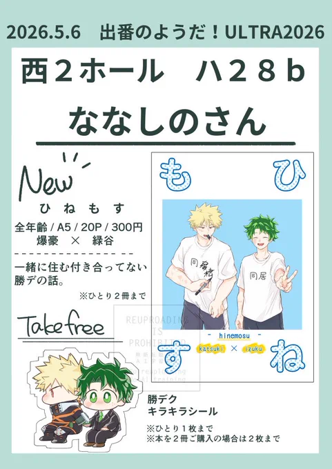 5/6スパコミ出番のお品書きです。勝デの新刊が出ます。
【西2ホール  ハ28b】
無配のみも歓迎しますので気軽にお越しください。よろしくお願いします🙇 