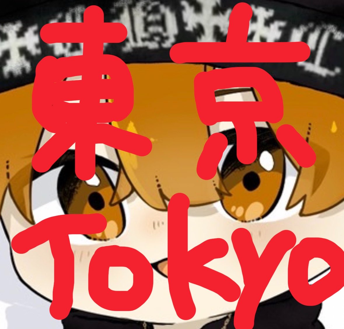 かいとくゆ tweet media