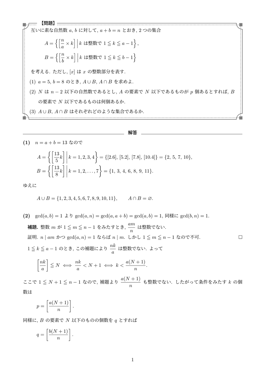 入試数学実戦演習bot tweet media