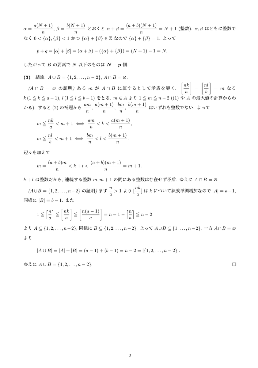 入試数学実戦演習bot tweet media