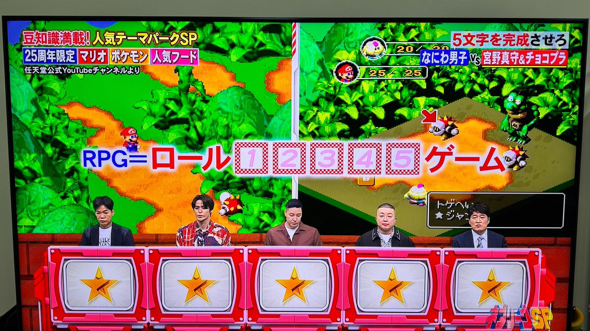 7Roggie's tweet image. 今日のネプリーグ、マリオマリオしててヤバすぎる😭