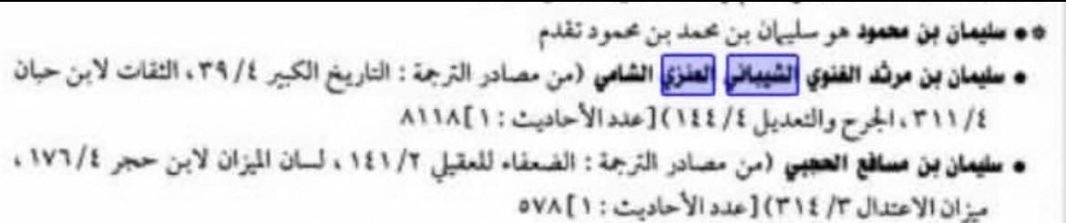 b52xi__'s tweet photo. سليمان بن مرثد الشيباني العنزي 
محمد بن سماعة العنزي البكري 
ابو سراج اليشكري العنزي https://t.co/X02e5idPEB