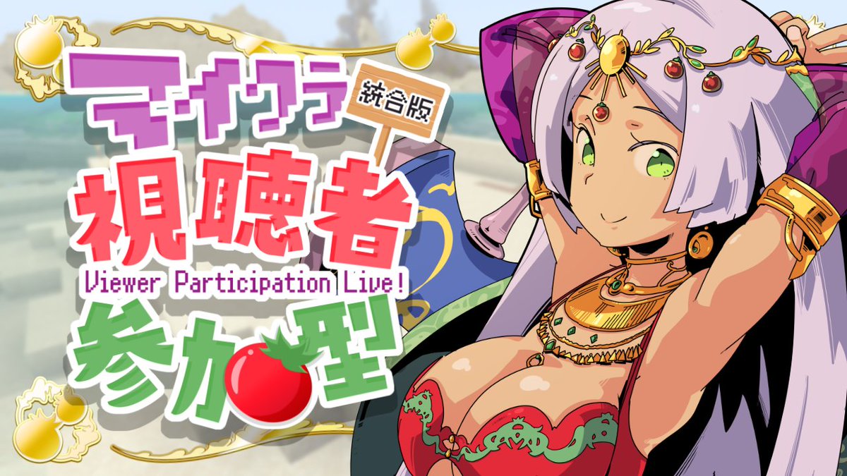 たまーてむ🍅建築がんばる破壊神VTuber tweet media