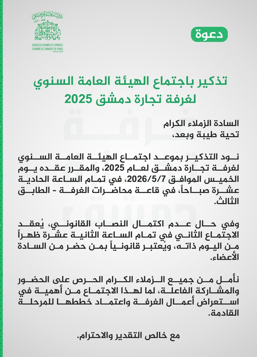 غرفة تجارة دمشق | Damascus Chamber of Commerce tweet media