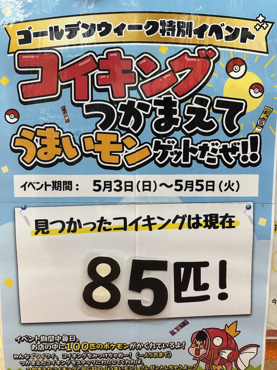 とふらみんこ　コイキング、サンダーおまとめ 🎏ゴールデンウィーク特別イベント🎏 【コイキングつかまえてうまい