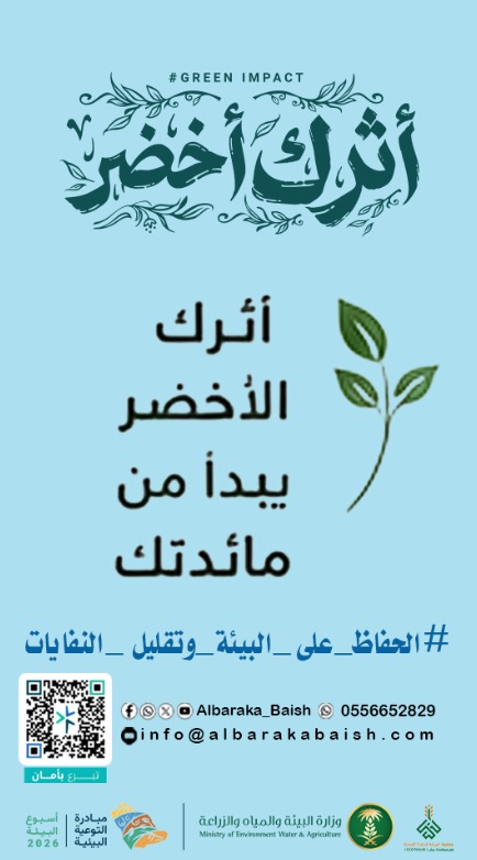 Albaraka_Baish's tweet photo. #أثرك_أخضر 
#مبادرة_التوعية_البيئية 
#جمعية_البركة_لحفظ_النعمة_ببيش
#بيش
#الحفاظ_على_البيئة_وتقليل_النفايات https://t.co/vN8ypeo3r2