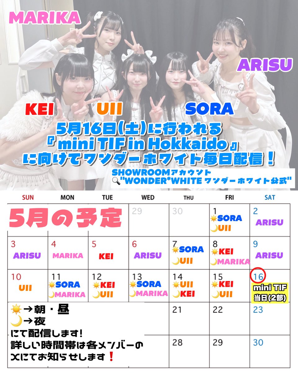 UII【WONDER*WHITE】@5.16 mini TIF tweet media