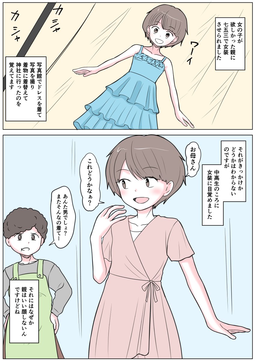 yukinoseisunou's tweet image. あなたの性の目覚め案件その３１１
７５３で親に女装撮影させらせて目覚めるも‥
梯子を外される=͟͟͞͞ (¦3[▓▓]

ネーム通った　地獄が始まるぜ(:3[▓▓]