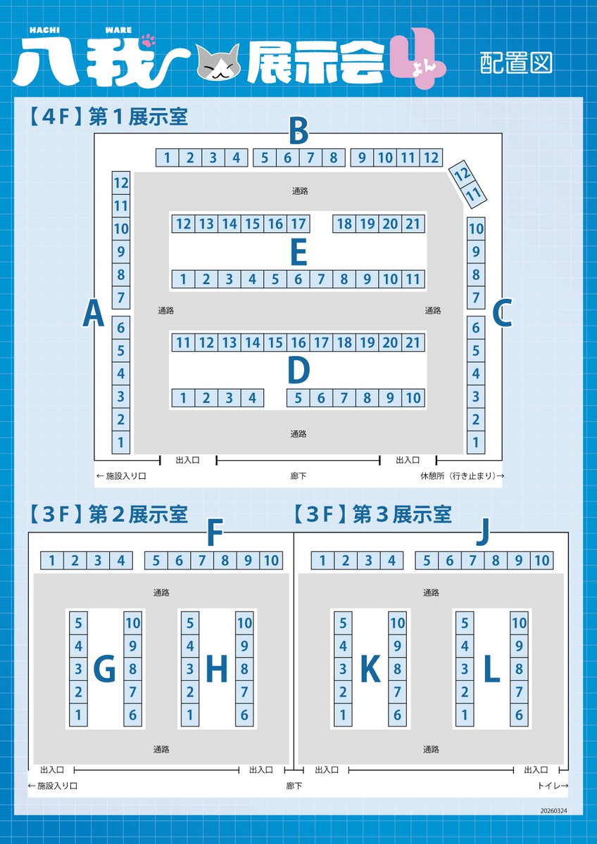 八我🐈‍⬛展示会4 公式 tweet media