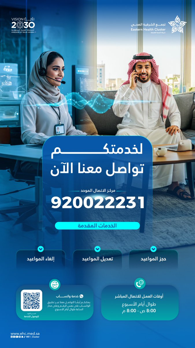 تجمع الشرقية الصحي tweet media