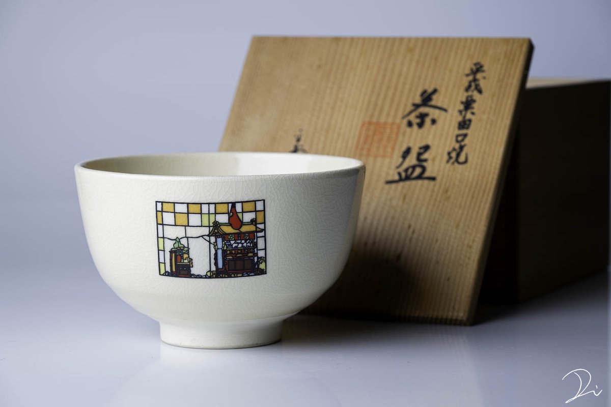遺品整理◼️蔵から出てきた謎のかなり大きな器、サイズ的に抹茶茶碗では無さそうです。 実家でおかんに抹茶たててもらって撮ってて、食器棚の奥漁ったら祇園祭