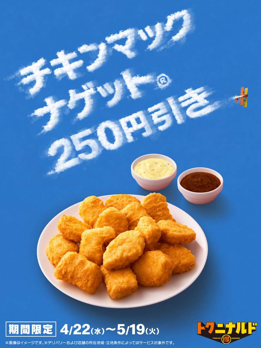 マクドナルド tweet media