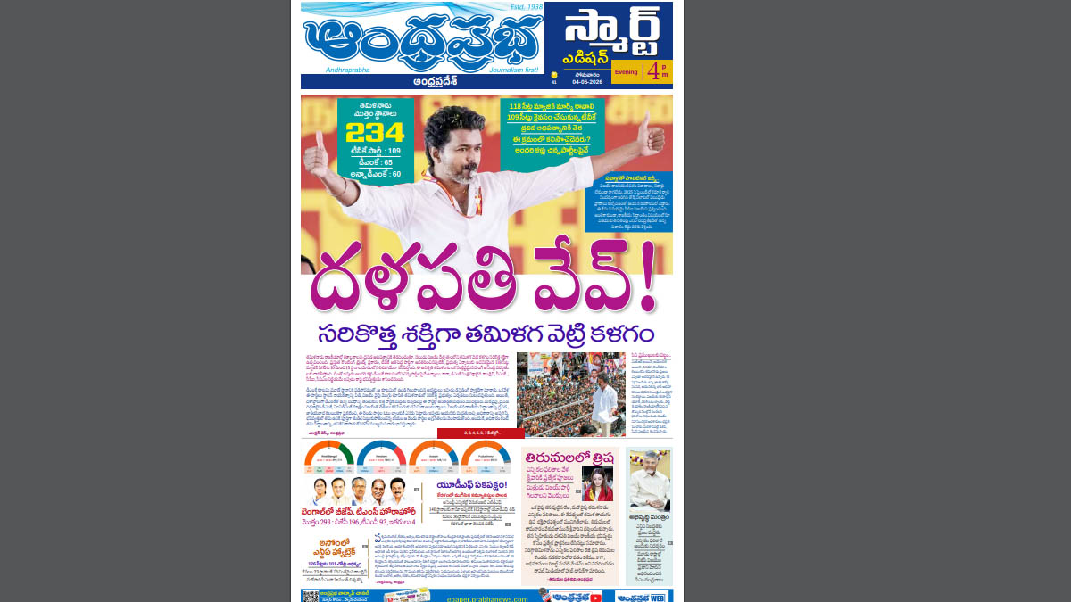 Andhra Prabha Official tweet media