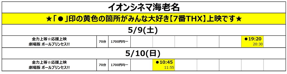 イオンシネマ海老名【33年間のありがとう】 tweet media