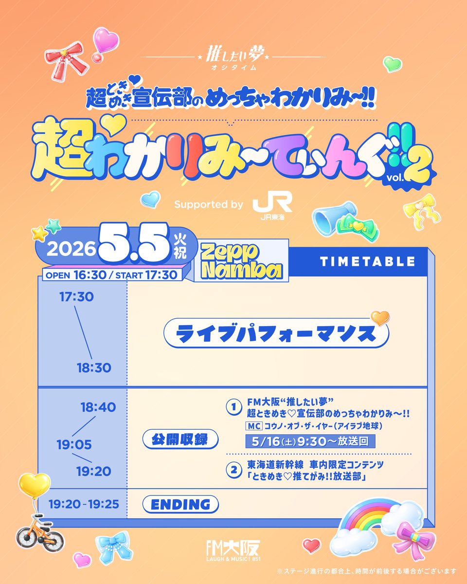 FM大阪 tweet media