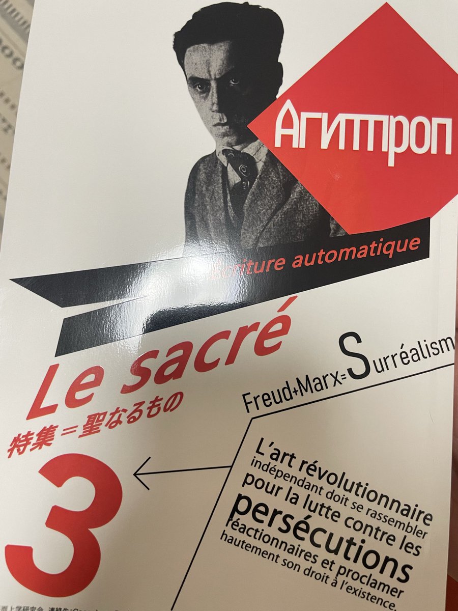 【‼️稀少】Агитпроп アジトロップ 第2号 特集＝戦争 形而上学研究会 Агитпроп 文学フリマ東京42 S-50 (南1-2ホール