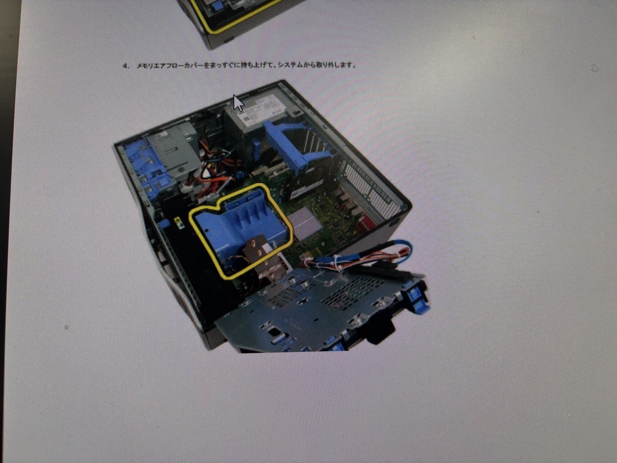 勤務先の引越でPCをモニタから外していると傍に内部部品が。
何だったか思い出せない。
デルのサイトで説明書を見るとメモリのエアフローカバーだった。
電源が壊れて交換した時に外したままだった。
元通りに取り付けて安心。
デルは古い機種でも説明書が公式サイトにあるので助かる。