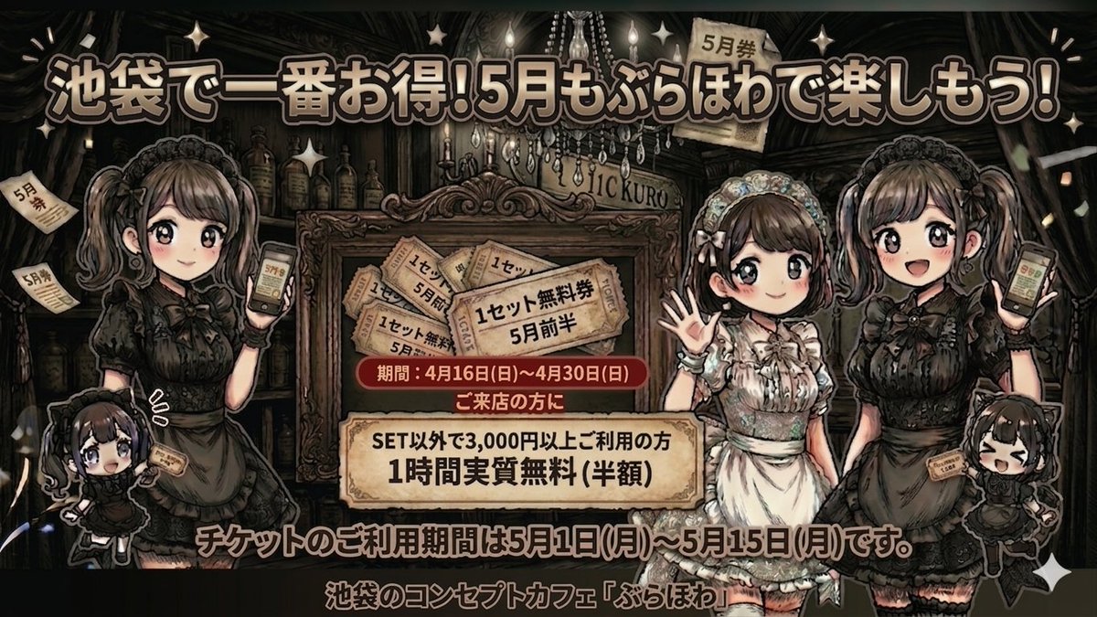 Black or White-ブラホワ-コンカフェ池袋 【🔰5/1〜61hGW無料イベント🔰】 tweet media
