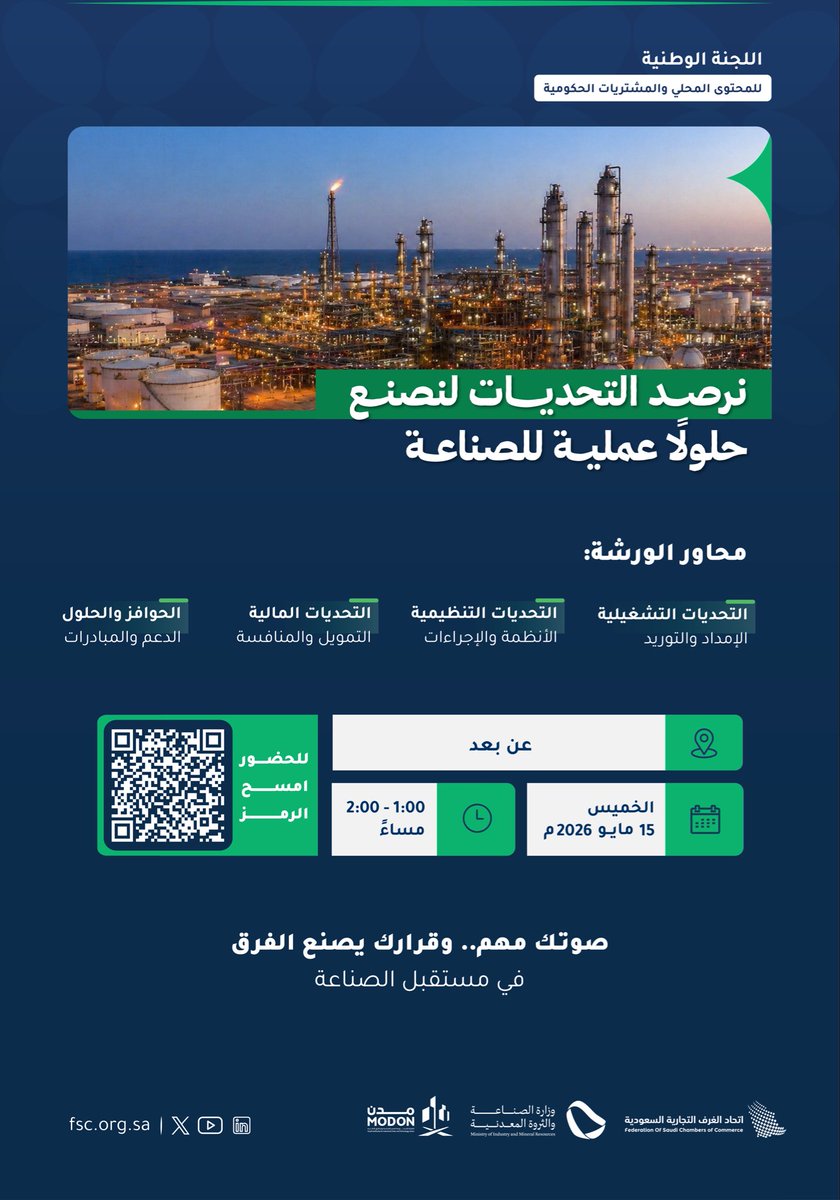 اتحاد الغرف السعودية tweet media