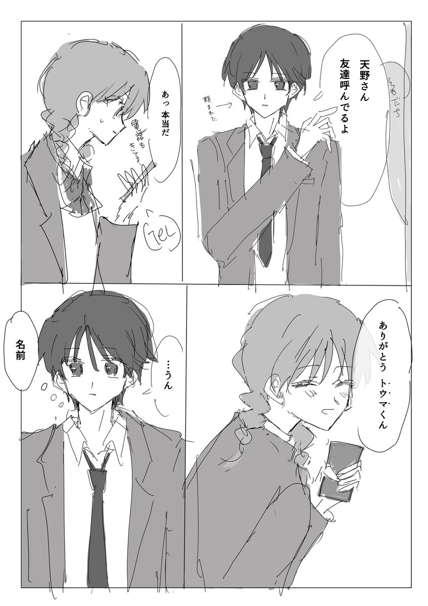 koma_04664's tweet photo. 妖怪との繋がりを持たないまま3年生で同じクラスになったトウナツ if https://t.co/i5H4SdO5PU