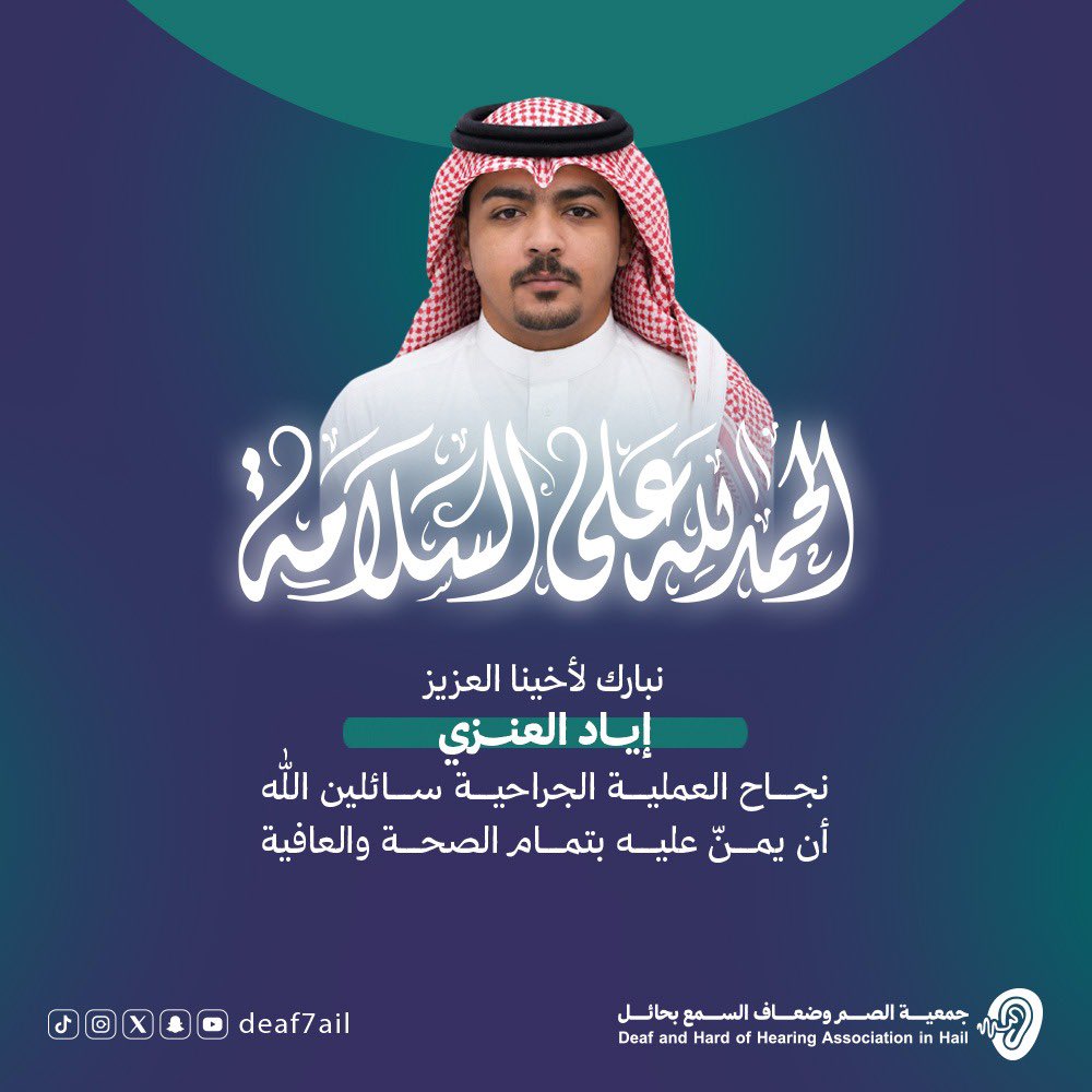 جمعية الصم وضعاف السمع بحائل tweet media