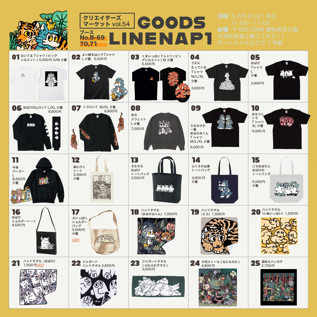 【ロッキンTシャツを追加しました】あらいきりこ おおかみくん等 グッズ詰め合わせ ロッキンTシャツを追加しました】あらいきりこ おおかみくん等 グッズ
