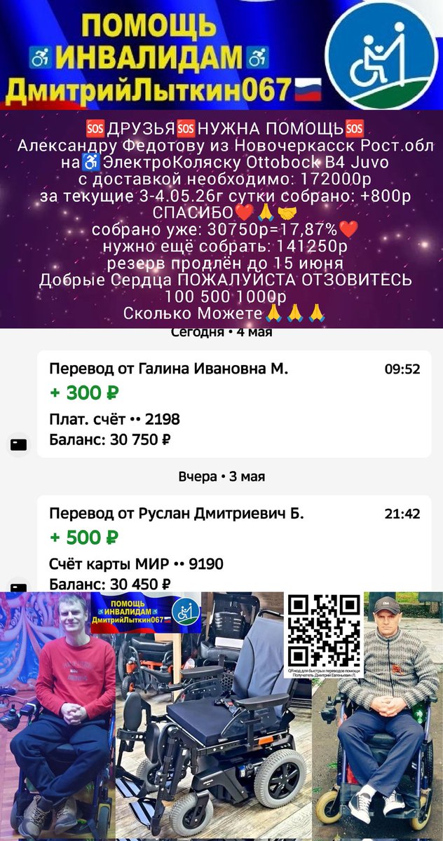 ПОМОЩЬ ИНВАЛИДАМ♿ДмитрийЛыткин067🇷🇺 tweet media