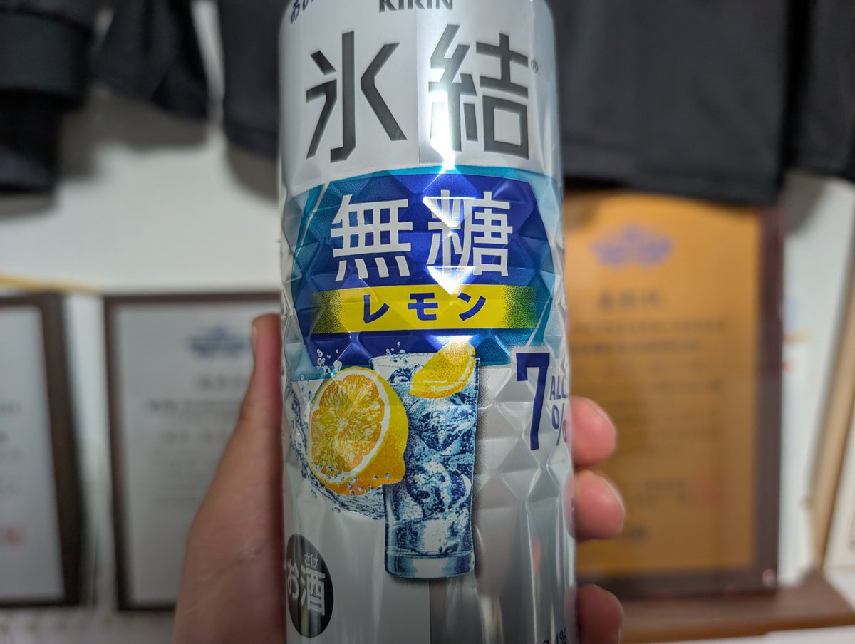 erukuro39's tweet photo. 良かったことも悪かったことも氷結無糖レモン7%で流せば良いんじゃないかな https://t.co/YuG2NKkHkp