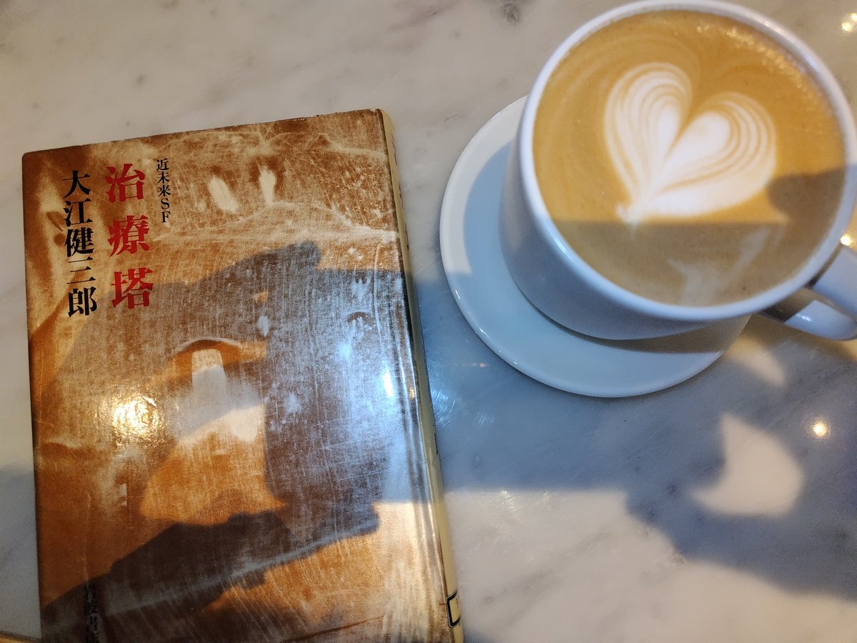 sovv35p's tweet photo. 治療塔　大江健三郎
続きが気になる！
子どもはどうなるの？
治療塔惑星も読まなきゃ
#読了 https://t.co/eBJX3aVdrx