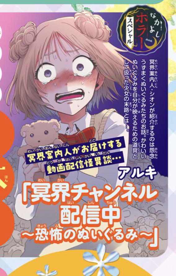 arukiwi's tweet photo. 🧸告知🧸
6月3日発売のなかよし7月号にて、ぬいぐるみホラー読切が掲載されます！
今月号・ホームページにも予告カット載せていただいております。
よろしくお願いします🌸
https://t.co/BWqvGkUcG9 https://t.co/vBXPU7LmVu