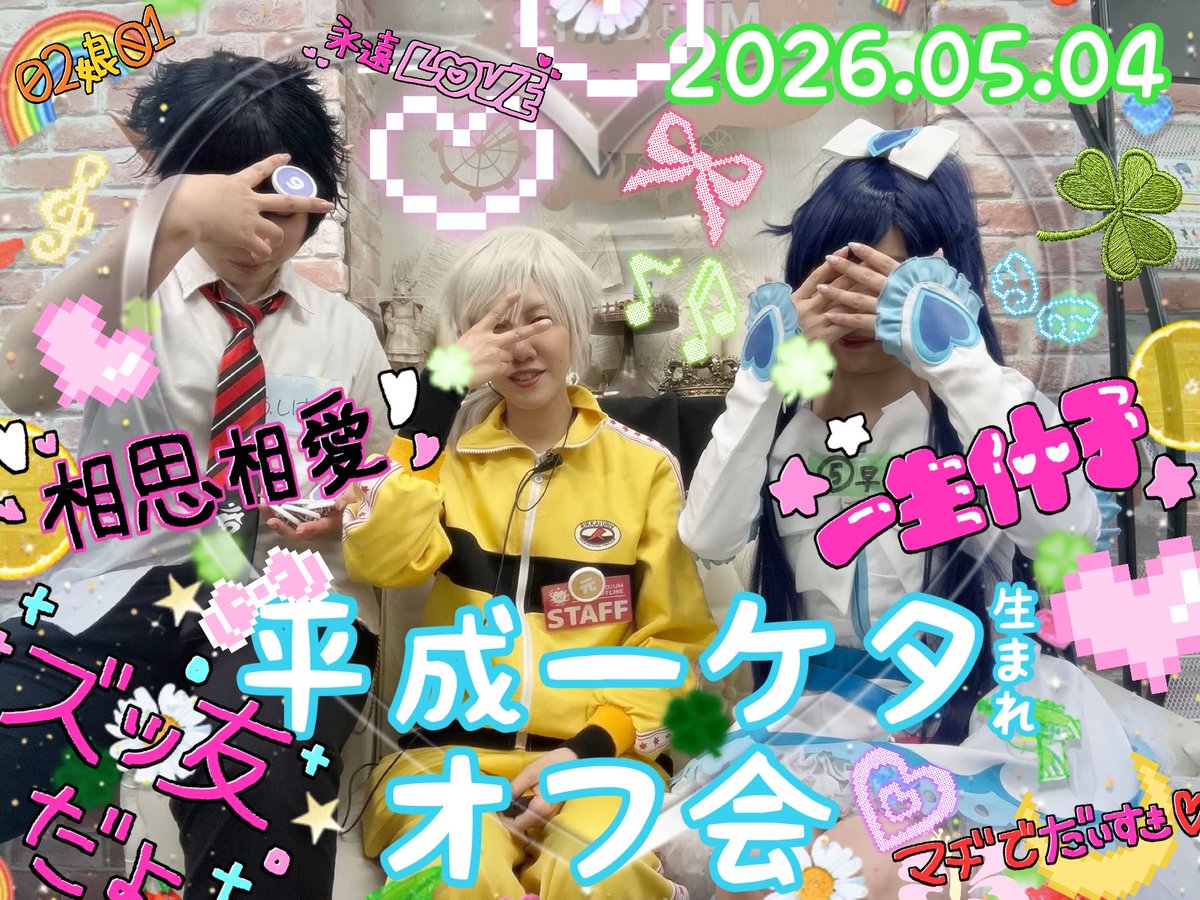 ハコアム大阪オフ会 tweet media