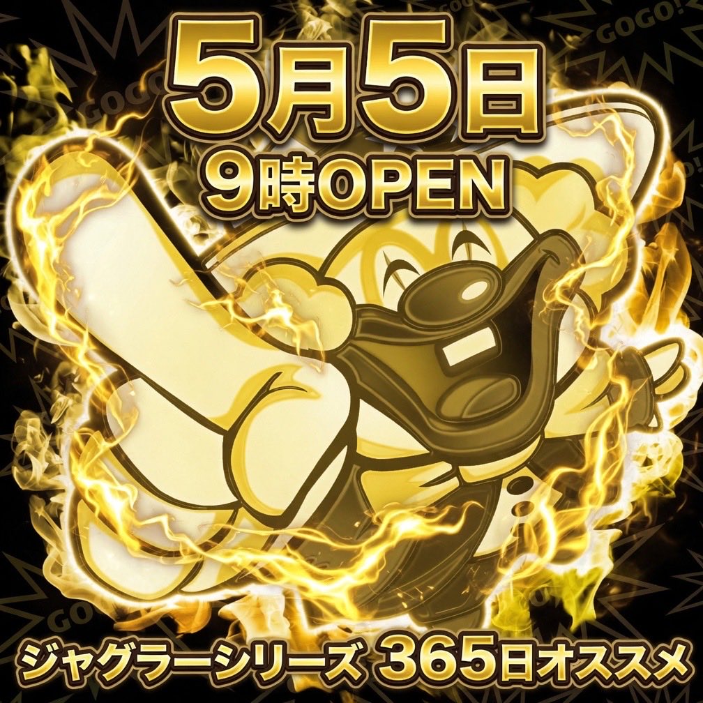 明日は💥‼️ ✨🌟5月5日(火)🌟✨ だけじゃない💥‼️ だけじゃない