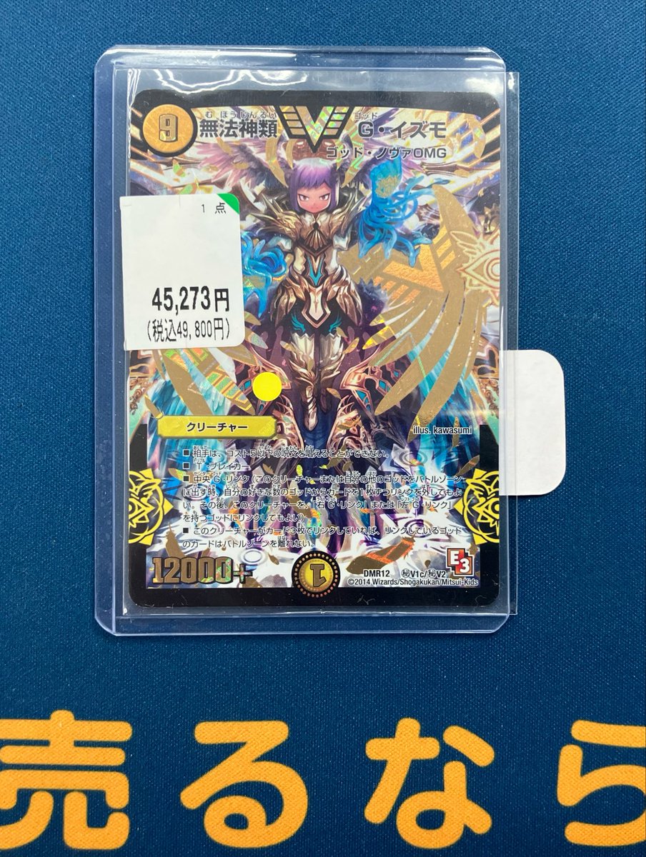 デュエマ 🔥入荷情報🔥 超激レアカード 無法神類G・イズモ（DMR12