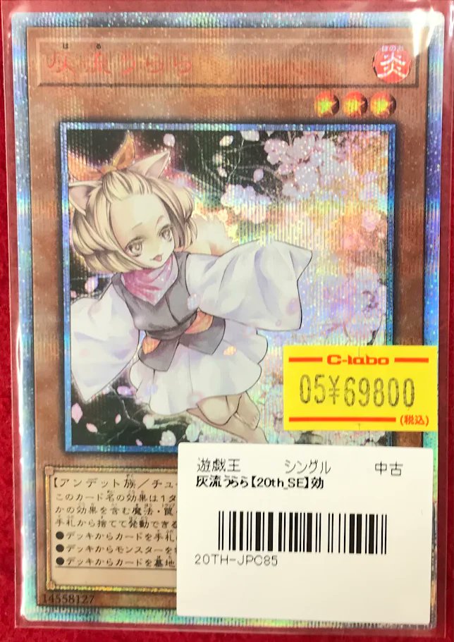 遊戯王 販売情報】 遊戯王OCGより 「灰流うらら」20th など 多数入荷